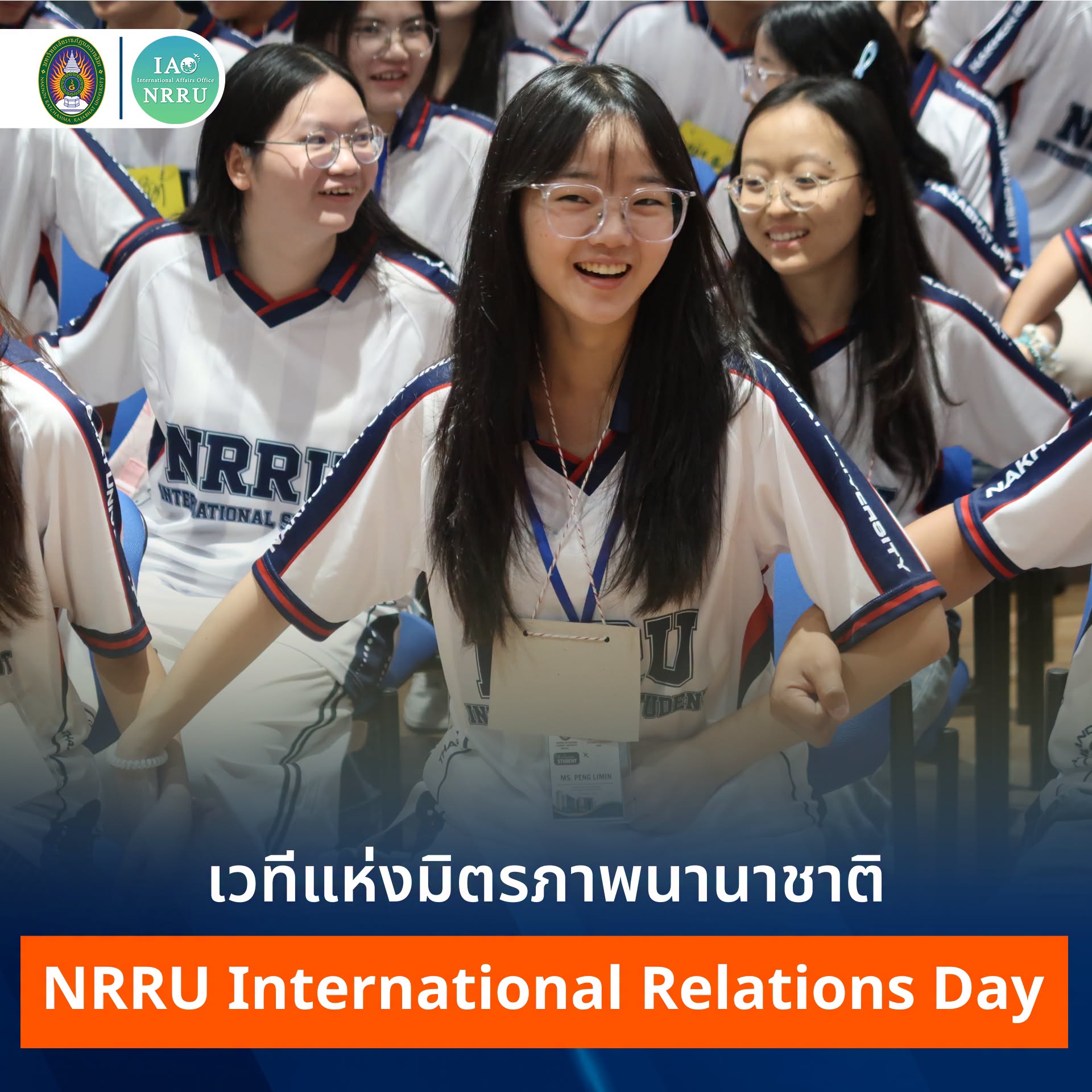 ม.ราชภัฏนครราชสีมา จัดโครงการนานาชาติสัมพันธ์นักศึกษาต่างชาติ 2569 (International Relations Day 2026) เชื่อมมิตรภาพนักศึกษานานาชาติผ่านภาษาและวัฒนธรรม